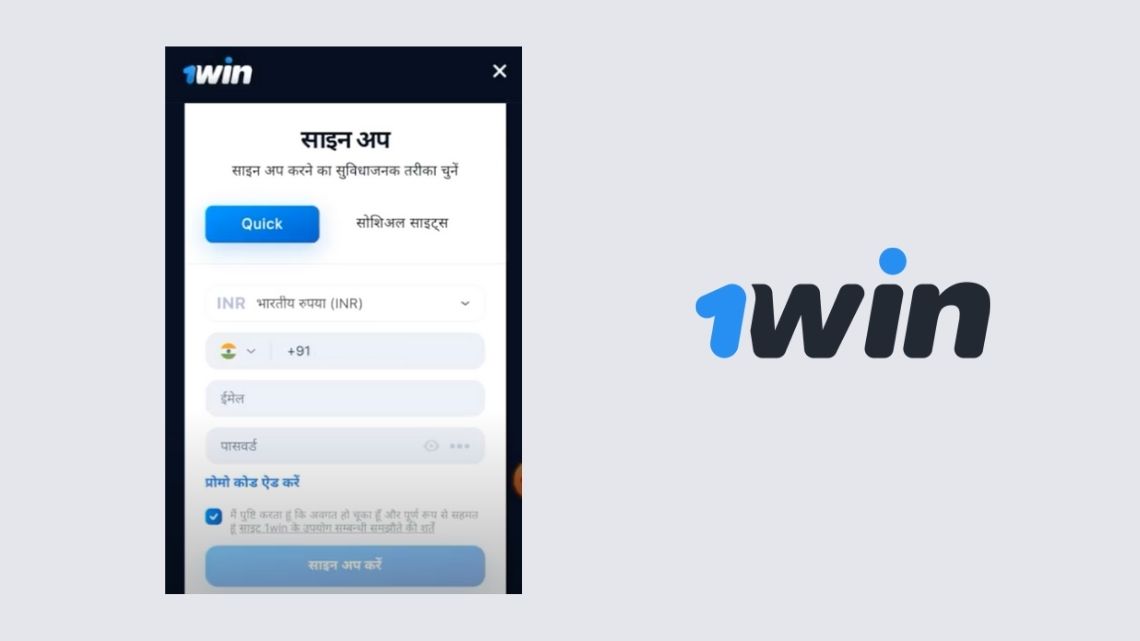 Registration process in the 1win mobile app